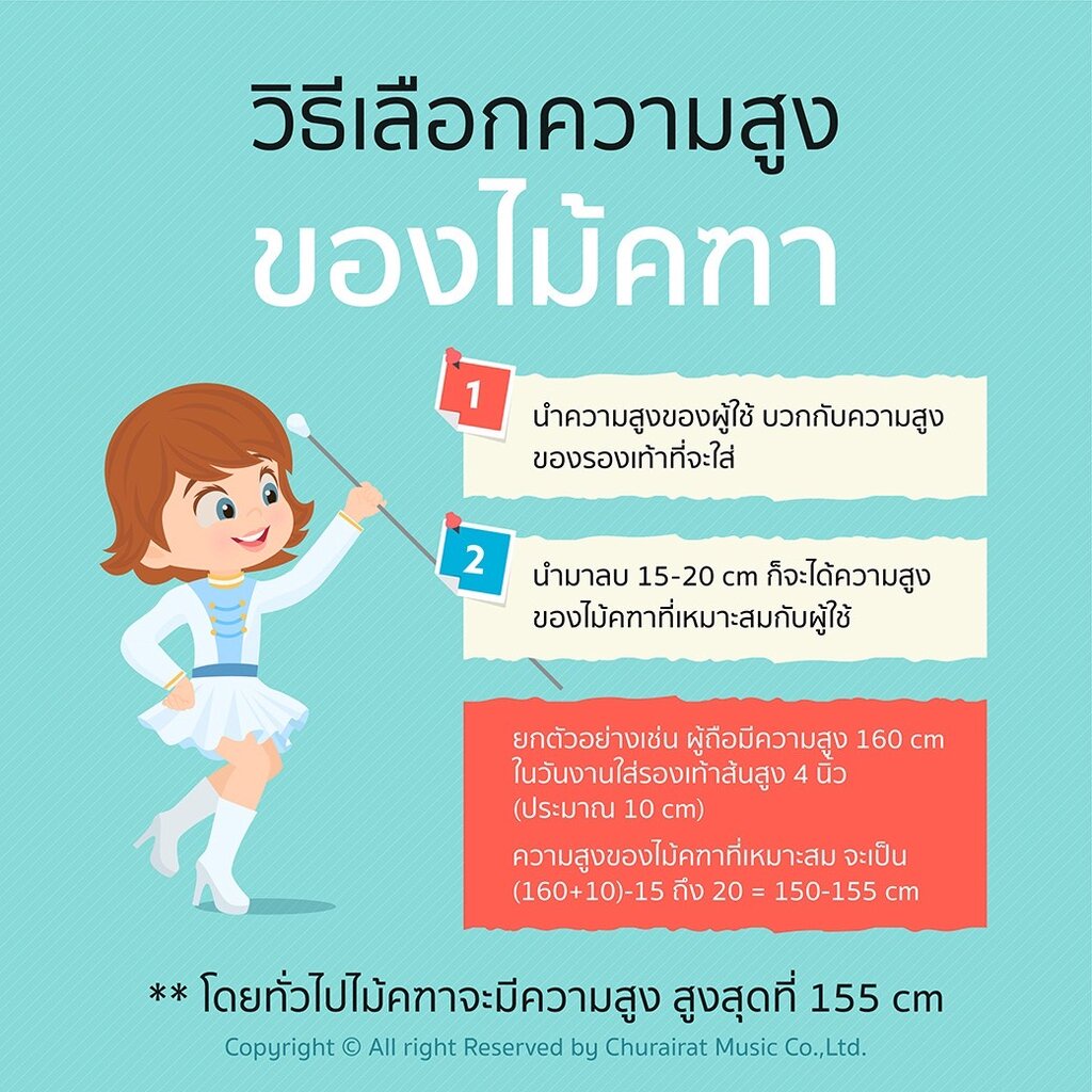 custom-ไม้คฑา-ไม้ดรัมเมเยอร์-พู่ไหม-ยอดมงกุฏ-95-cm-by-churairat-music