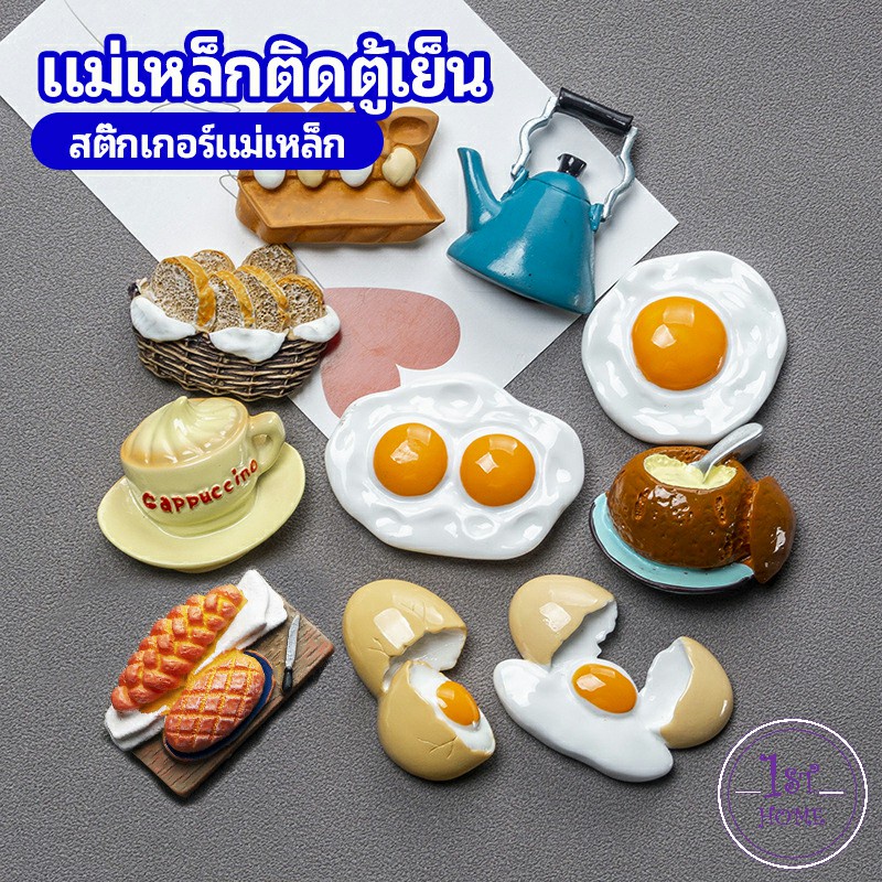 แม่เหล็กติดตู้เย็น-แม่เหล็กรูปทรงอาหาร-3d-ตกแต่งตู้เย็น-fridge-magnet