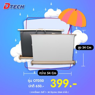 ภาพหน้าปกสินค้าDtech Projector Screen รุ่น OT050 21นิ้ว #จอ screen projector#projector screen material #สินค้าพร้อมส่ง ซึ่งคุณอาจชอบราคาและรีวิวของสินค้านี้
