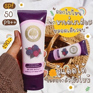 แท้ 💯 โลชั่นกันแดด MY RADIUS มายด์เรเดียส🍇🍇BB SPF 50 PA++ แพ็คเกจใหม่