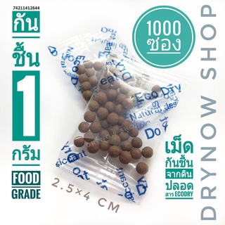 กันชื้น 1 กรัม 1000 ซองใส รุ่นECO dry ฟู้ดเกรด(ซองกันชื้น,เม็ดกันชื้น,desiccant)ร้าน DRYNOW 74211412644