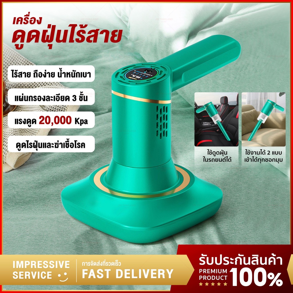 เครื่องกำจัดไรฝุ่น-เครื่องดูดไรฝุ่น-ไร้สาย-แรงดูด-20000pa-สองรูปแบบ-ใช้เป็นเครื่องดูดฝุ่นได้-เครื่องดูดฝุ่น