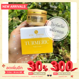 💛💛👉พร้อมส่งครีมขมิ้นหอมเอเต้ไวท์โฉมใหม่!!💛🧡🌙