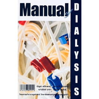 c111 MANUAL OF DIALYSIS 9786168035337