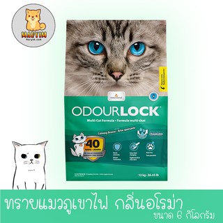 สินค้า Odour Lock Ultra Premium (Calming Breeze Scent) 6kg ทรายแมวหินภูเขาไฟ กลิ่นอโรม่า