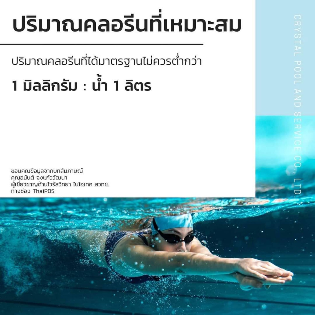 คลอรีน-90-ชนิดเกล็ด-ผง-ก้อน-ยี่ห้อ-cps-ประเทศจีน-บรรจุ-10-กก