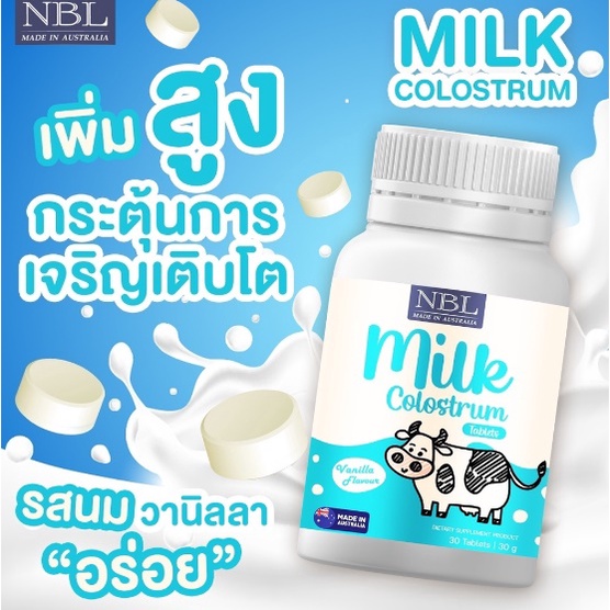 nbl-milk-colostrum-vanilla-flavours-นมสูงอัดเม็ด-มิลค์-โคลอสตรุ้ม-made-in-australia