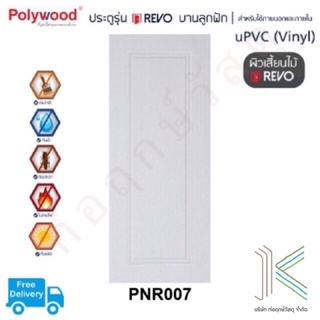 ภาพหน้าปกสินค้าPOLYWOOD ประตู uPVC PNR007 (ใช้ภายนอกและภายใน)(มี 2 สี) ที่เกี่ยวข้อง