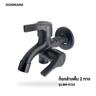 DONMARK ก๊อกน้ำอเนกประสงค์ ก๊อกล้างพื้น ก๊อกน้ำ 2 ทาง 2 หัวปัด  รุ่น BM-K723