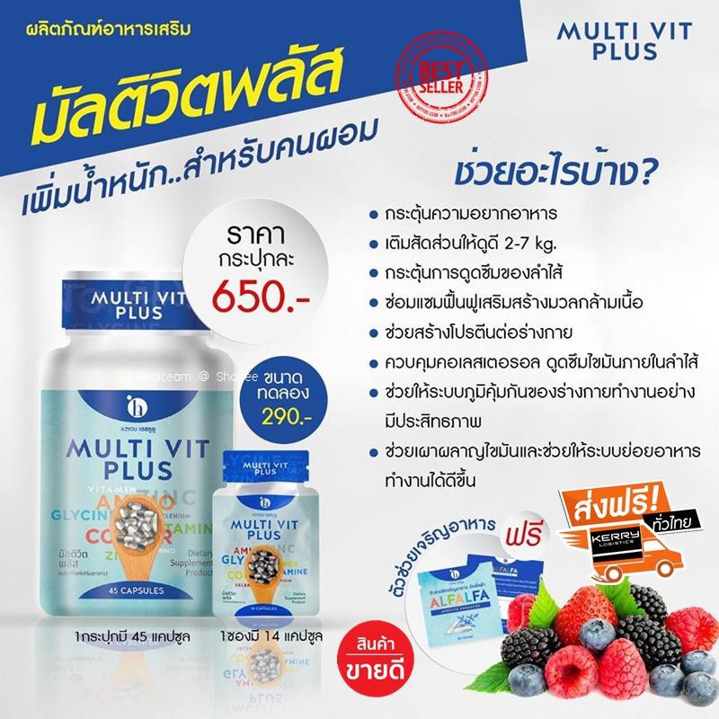 multivit-plus-อาหารเสริมเพิ่มน้ำหนัก-แถมฟรี-ตัวช่วยดูดซึมอาหาร-ส่งฟรีทั่วประเทศ