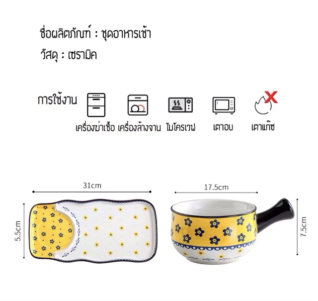 ชุดอาหารเช้า-หม้อซุป-ทาด-สินค้าพร้อมส่ง