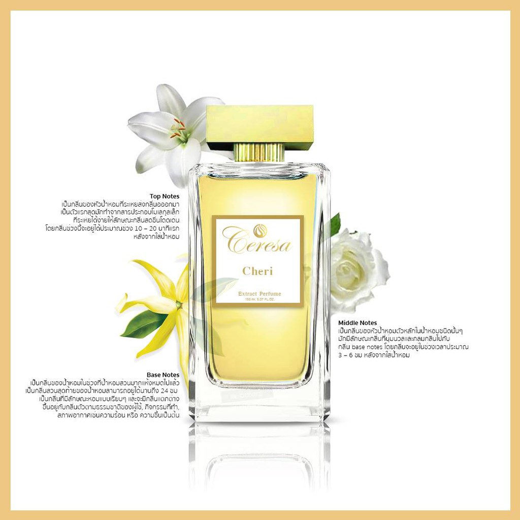 น้ำหอม-ceresa-แท้-กลิ่น-cheri-ขนาด-150-ml-ปกติราคา-2490-ลดเหลือ-1090