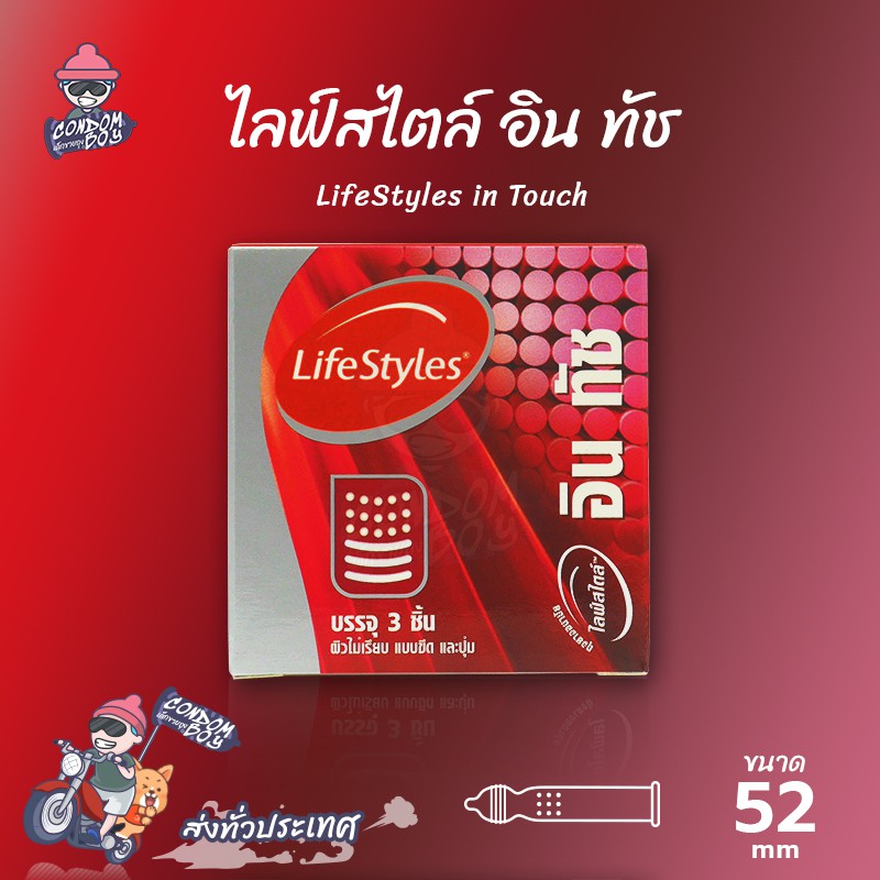 lifestyles-in-touch-ถุงยางอนามัย-ไลฟ์สไตล์-อิน-ทัช-ผิวไม่เรียบ-ขรุขระ-แบบมีปุ่มและวงแหวน-ขนาด-52-mm-1-กล่อง