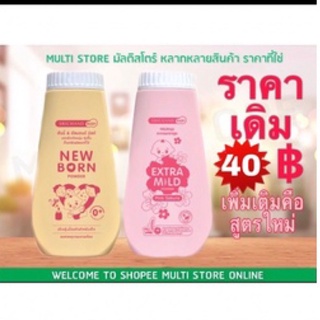 ภาพย่อรูปภาพสินค้าแรกของแป้งนิวบอร์น New born Powder 150g ศรีจันทร์ เบบี้ นิวบอร์น พาวเดอร์ แป้งฝุ่น ผิวเนียนนุ่ม แก้แพ้ คัน สำหรับเด็ก