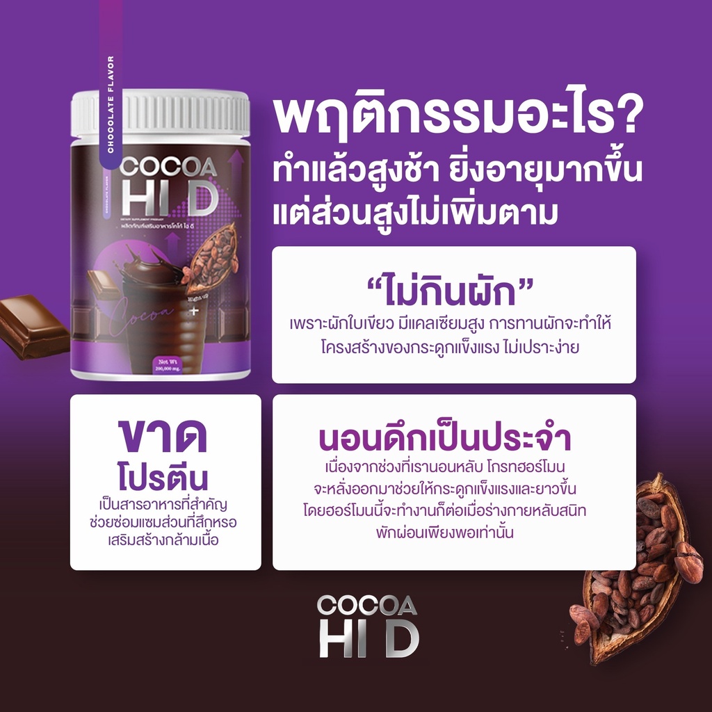 พร้อมส่ง-โกโก้ถัง-โกโก้ไฮดี-ชงสูง-ไฮดี-cocoa-hi-d-แคลเซียมรส-โกโก้-เพิ่มความสูง-บำรุงกระดูกและข้อ-บรรจุ-200กรัม