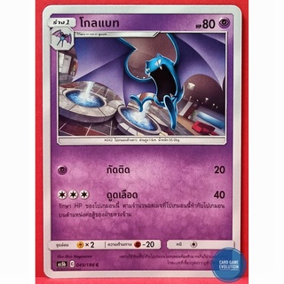 [ของแท้] โกลแบท C 045/186 การ์ดโปเกมอนภาษาไทย [Pokémon Trading Card Game]