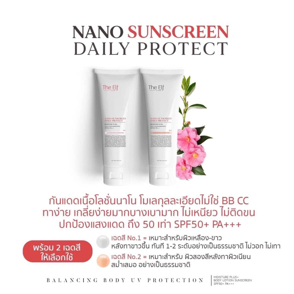 the-elf-nano-sunscreen-กันแดดเนื้อนาโน