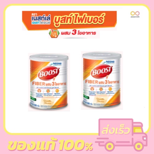 Boost Fiber 800g. (Nutren Fibre) เนสท์เล่ บูสท์ ไฟเบอร์ (นิวเทรน ไฟ ...