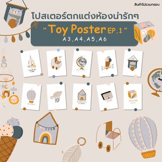 Poster,โปสเตอร์,ของเล่น,Toy,เด็ก,เด็กเล็ก,รูปภาพ,น่ารัก,เสริมสร้าง,จินตนาการ,ความคิด,สร้างสรรค์,ภาพตกแต่ง,แต่งผนัง,ศิลปะ