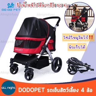 DODOPET รถเข็นสัตว์เลี้ยง 4 ล้อ รุ่นจัมโบ้ DX-668 รับน้ำหนักได้เยอะ พับเก็บได้ แข็งแรง ทนทาน