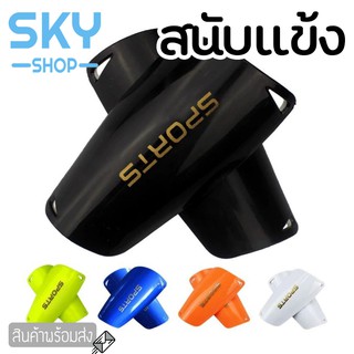 ภาพขนาดย่อของสินค้าSKY สนับแข้งสำหรับฟุตบอล ขนาดเด็กเเละผู้โหญ่ Shin Guards for kid and adult