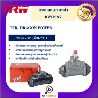 กระบอกเบรกหลัง  TFR, DRAGON POWER 7/8