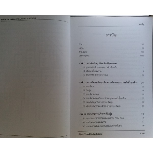 tqm-hoshin-kanri-and-strategic-planning-หนังสือหายากมาก-ไม่มีวางจำหน่ายแล้ว