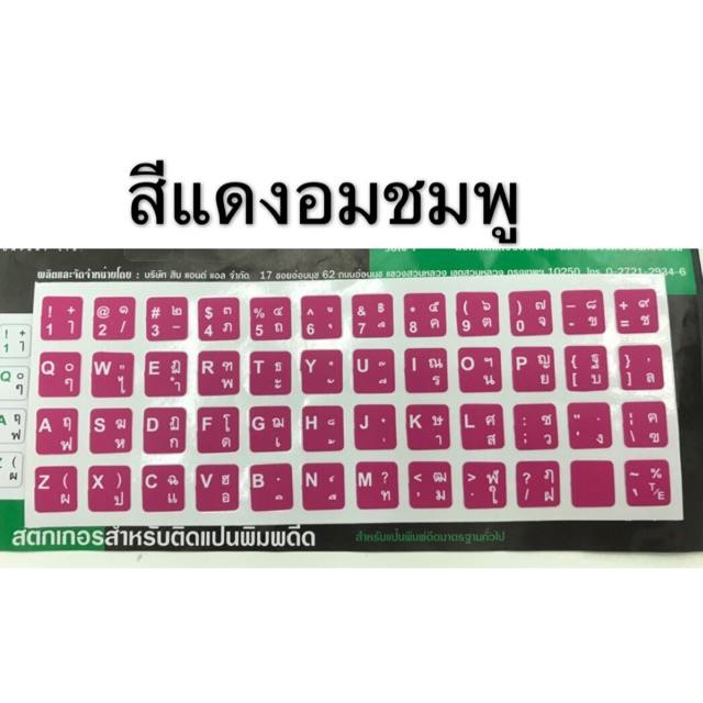 ภาพหน้าปกสินค้าStickerติดKeyboard เกรด A(สี ชมพูอมแดง,ชมพูการ์ตูน,ชมพูจัดจ้าน)ใช้สำหรับติดบนคีย์บอร์ดแทนตัวอักษรเดิมที่ หลุดลอกคุณภาพดี จากร้าน puydinga บน Shopee