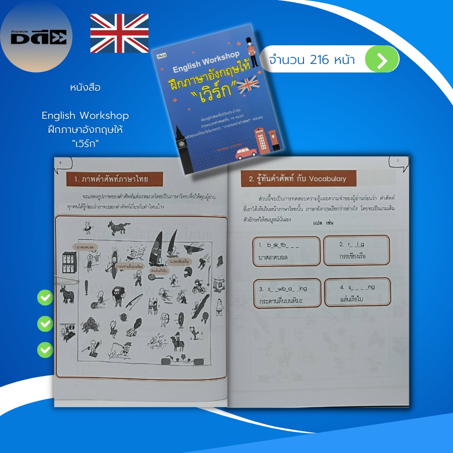 หนังสือ-english-workshop-ฝึก-ภาษาอังกฤษ-ให้-เวิร์ก-หนังสือภาษาอังกฤษ-คำศัพท์ภาษาอังกฤษ-vocabulary-ประโยคภาษาอังกฤษ