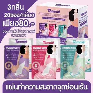 ภาพหน้าปกสินค้าพร้อมส่ง❗️ทิชชู่เปียก แผ่นทำความสะอาดจุดซ่อนเร้น Feminine Wipes ป้องกันตกขาวผิดปกติหรือเชื้อรา ขนาดพกพา ที่เกี่ยวข้อง