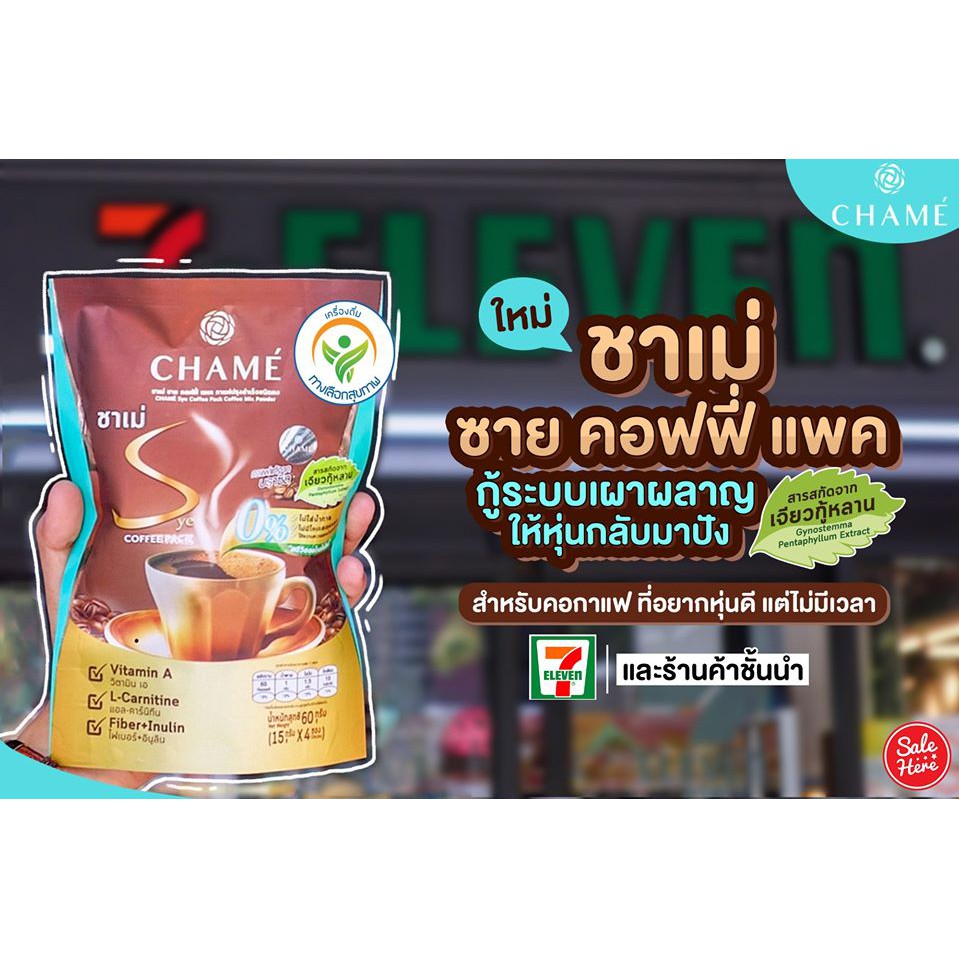 แท้-ถูก-ส่งไว-กาแฟ-chame-sye-coffee-pack-ชาเม่-ซาย-คอฟฟี่-แพค-15-กรัม-10-ซอง