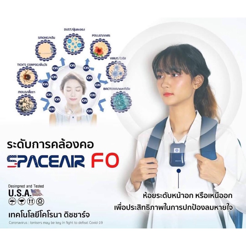 space-air-fo-เครื่องผลิตไอออน-เทคโนโลยีโคโรน่า-ดิสชาร์จ-ฟอกอากาศ-เฉพาะบุคคล-spaceair-fo-ประกัน-3-เดือน