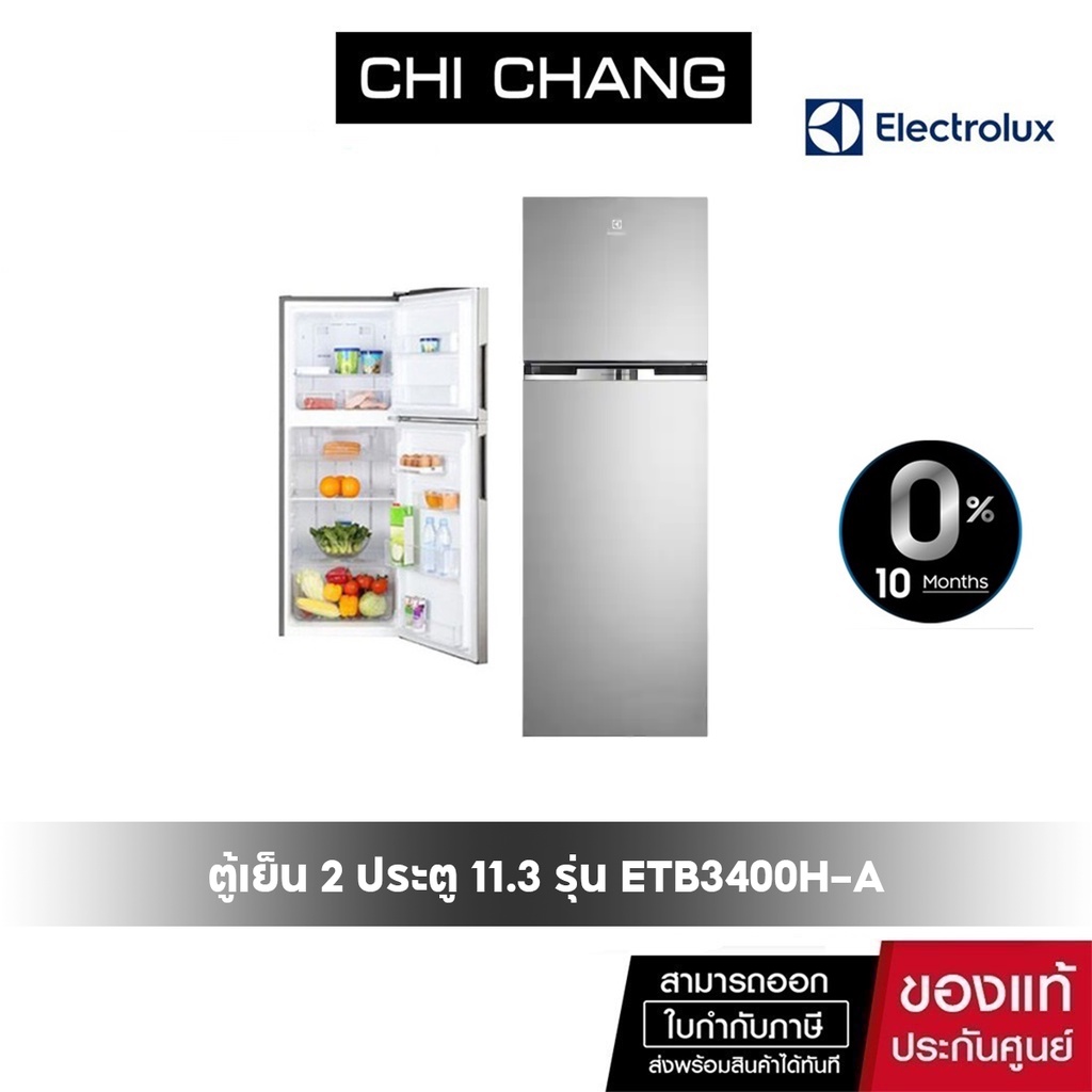 electrolux-ตู้เย็น-2-ประตู-11-3-คิว-สีสเตนเลสสตีล-รุ่น-etb3400h-a