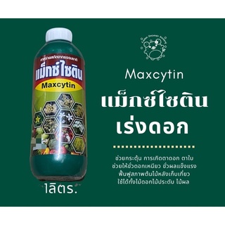 Maxcytin แม็กซ์ไซติน สาหร่ายสกัด 1Lite.