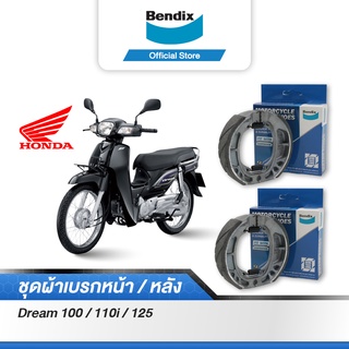 Bendix ผ้าเบรค Honda Dream 100 / 110i / 125/Super cub(18) ดรัมเบรคหน้า+ดรัมเบรคหลัง (MS3,MS3)