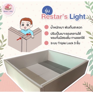 ภาพหน้าปกสินค้าคอกกั้น Restar\'s Kid รุ่น LIGHT ซึ่งคุณอาจชอบสินค้านี้