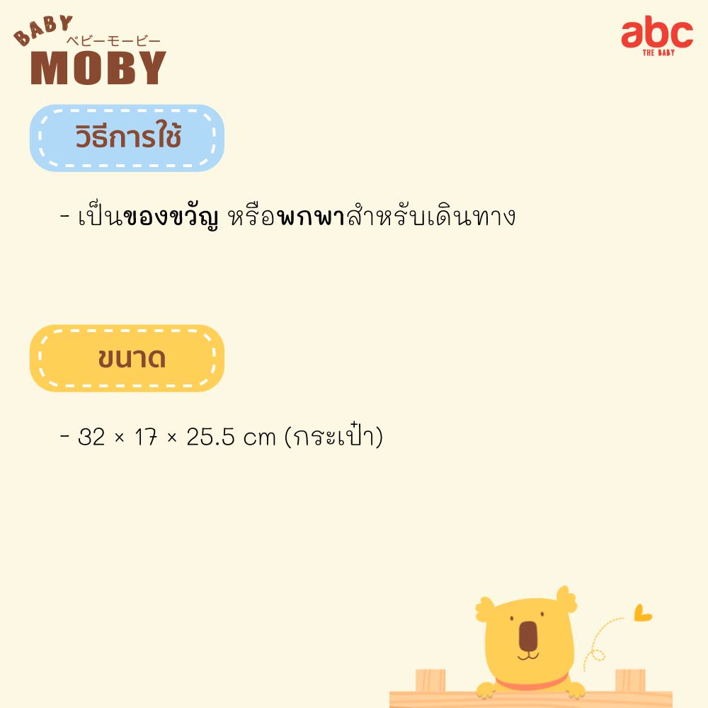 baby-moby-ชุดกระเป๋าสำลี-สำหรับคุณแม่มือใหม่-new-mom-essentials-gift-set