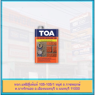 TOA 214 Water Repellent สารเคลือบใส สูตรน้ำมัน เหมาะสำหรับอิฐโชว์ หินล้าง ทรายล้าง หินกาบ คอนกรีต กันเชื้อรา ตะไคร้