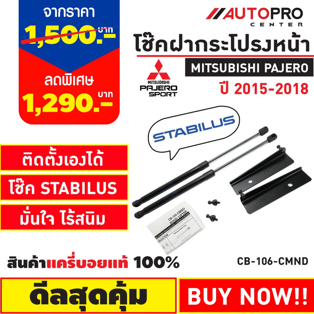 โช๊คค้ำฝากระโปรงหน้ารถกระบะ-และ-suv-รองรับ-mitsubishi-pajero-mitsubishi-triton-2014-2018