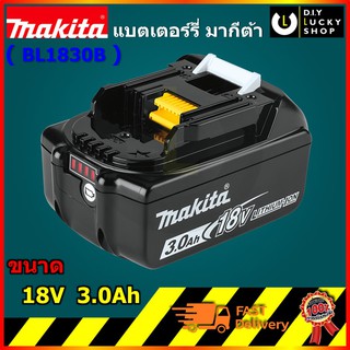 Makita Battaly BL1830B LITHIUM-ION 18V 3.0Ah แบต มากีต้า แบตเตอรี่ 18V Li-ion 3.0Ah BL1830 (INDICATOR)