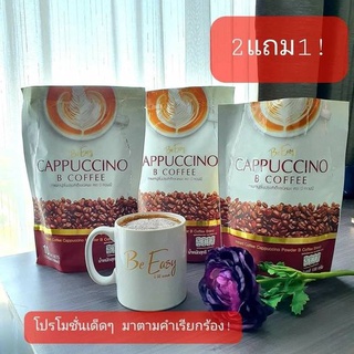 โปร 3 ห่อ $$สุดคุ้ม กาแฟนางบี/ บีคอฟฟี่ รสคาปูชิโน่ กลมกล่อม ที่สุดของกาแฟ 1 ห่อ 10 ซอง
