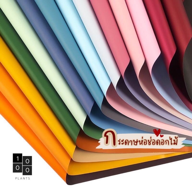 กระดาษทูโทน-กระดาษห่อช่อดอกไม้-กระดาษห่อดอกไม้สีพื้น-กระดาษห่อช่อ-ขนาด-58x58cm-จัดช่อ-อุปกรณ์จัดช่อดอกไม้-ดอกไม้ปลอม