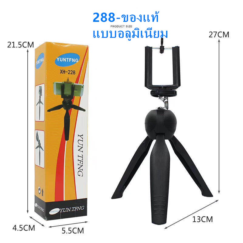 ภาพหน้าปกสินค้าขาตั้งกล้อง ขาตั้งมือถือ สามขา Yunteng XH-228 ของแท้100% จากร้าน ponefilm บน Shopee
