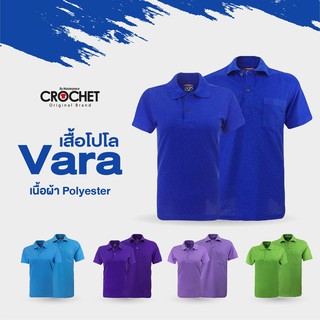 เสื้อโปโล VARA เนื้อผ้า polyester 120฿