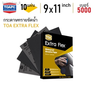 กระดาษทราย เบอร์ 5000 กระดาษทรายน้ำ TOA Extra Flex 230mm x 280mm (9 x11 ) จำนวน 10 แผ่น