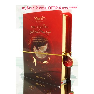 สบู่รังนก สบู๋บำรุงผิว Yanin Bird Nest OTOP 4 Stars ( 2 ก้อน)