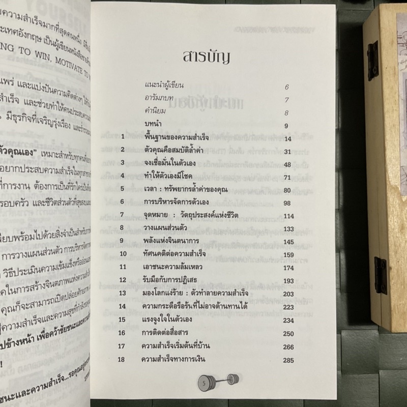 ความสำเร็จสร้างได้ด้วยตัวคุณเอง-เรียนรู้วิธีปลดปล่อยศักยภาพในตัวคุณเพื่อสร้างความสำเร็จ