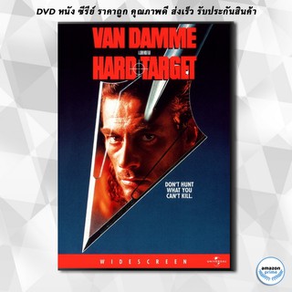 ดีวีดี Hard Target (1993) คนแกร่งทะลวงเดี่ยว DVD 1 แผ่น