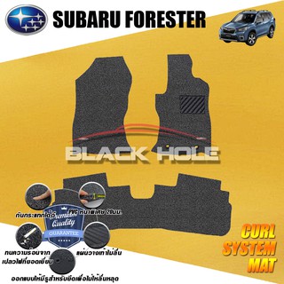 สินค้า Subaru Forester SK 2019-ปัจจุบัน พรมไวนิลดักฝุ่น (หนา20มม เย็บขอบ) Blackhole Curl System Mat Edge มี 5 สี