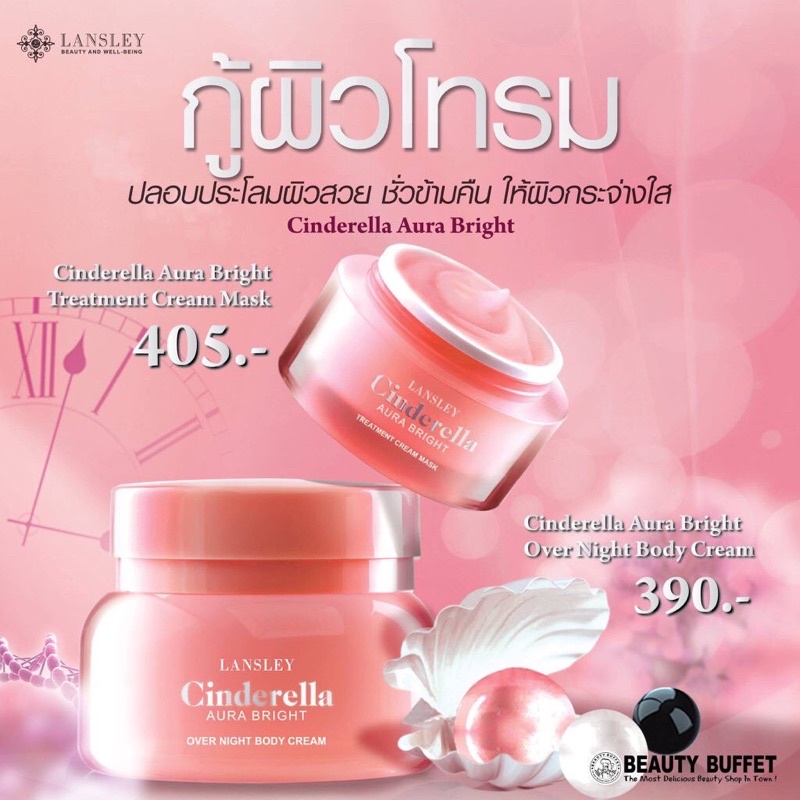 lansley-มาส์กซินเดอเรล่า-ในตำนาน-beauty-buffet-cinderella-aura-treatment-cream-mask-50-กรัม-พร้อมส่ง